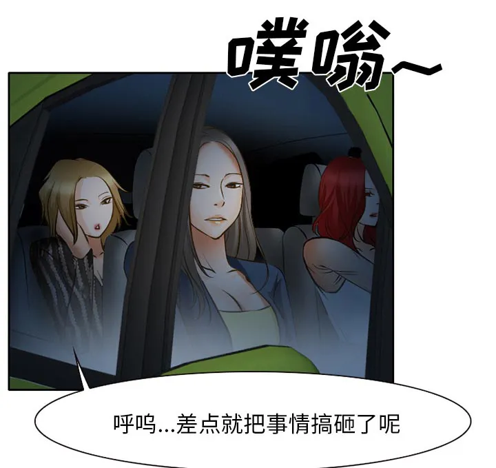 虚荣与谎言漫画漫画,第31章：三人同谋42图