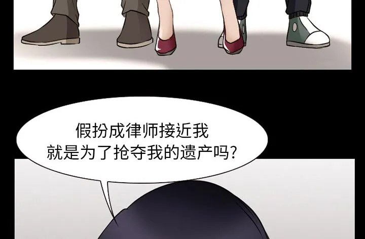 虚荣与谎言漫画漫画,第60章：掩埋47图