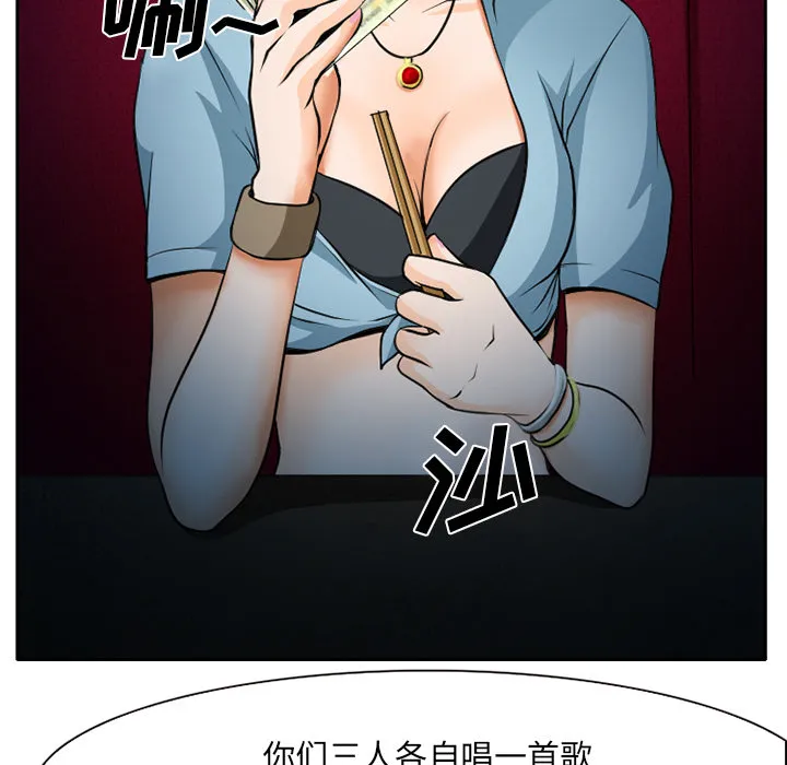 虚荣虚伪区别漫画,第12章：你是属于我的32图