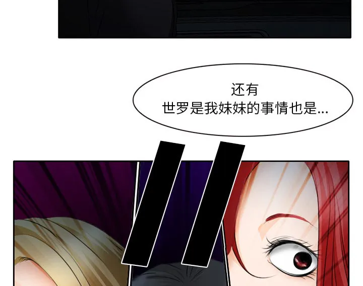 虚荣与谎言漫画漫画,第31章：三人同谋27图