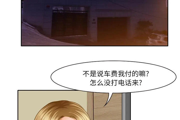 虚荣与谎言漫画漫画,第21章：两个杯子21图
