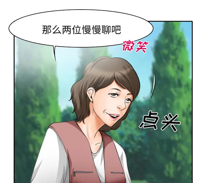 虚荣与谎言漫画漫画,第14章：探望父亲10图
