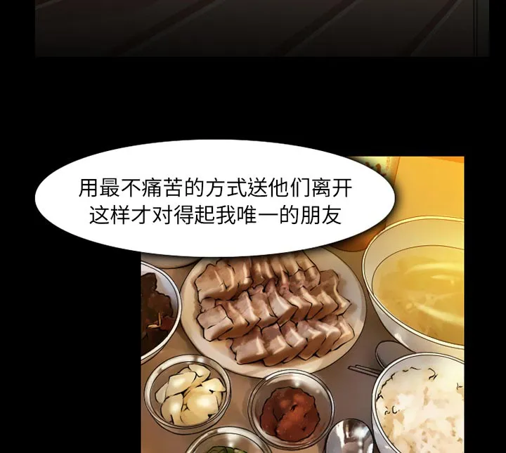 虚荣与谎言漫画漫画,第47章：最后一杯酒43图