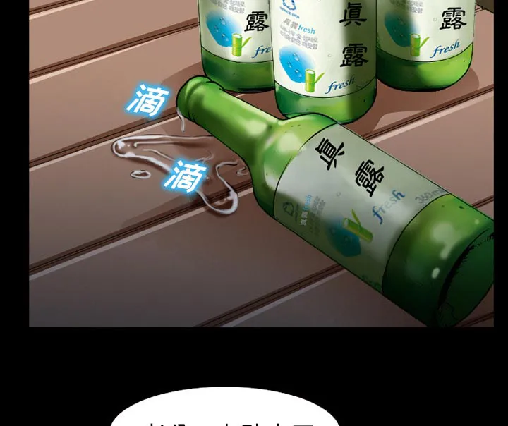 虚荣与谎言漫画漫画,第47章：最后一杯酒13图