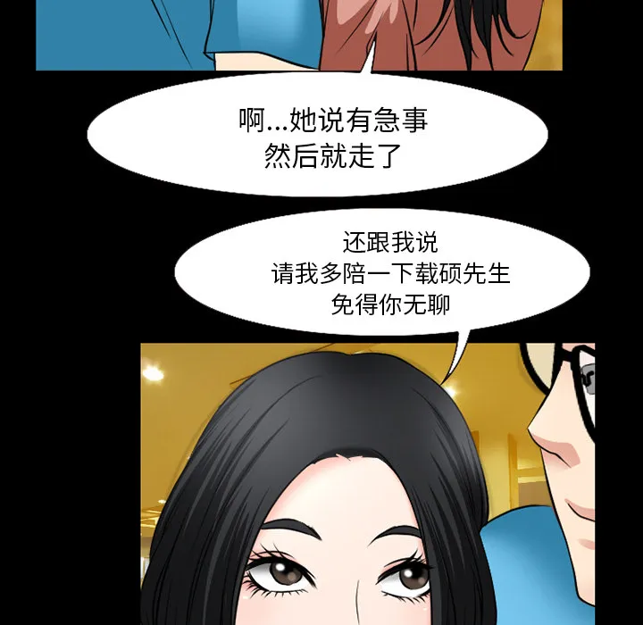 虚荣与谎言漫画漫画,第51章：回房37图