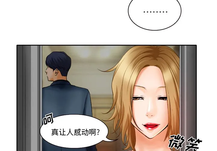 虚荣与谎言漫画漫画,第21章：两个杯子24图
