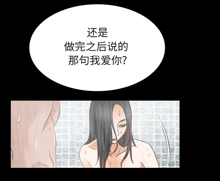 虚荣与谎言漫画漫画,第38章：洗澡23图