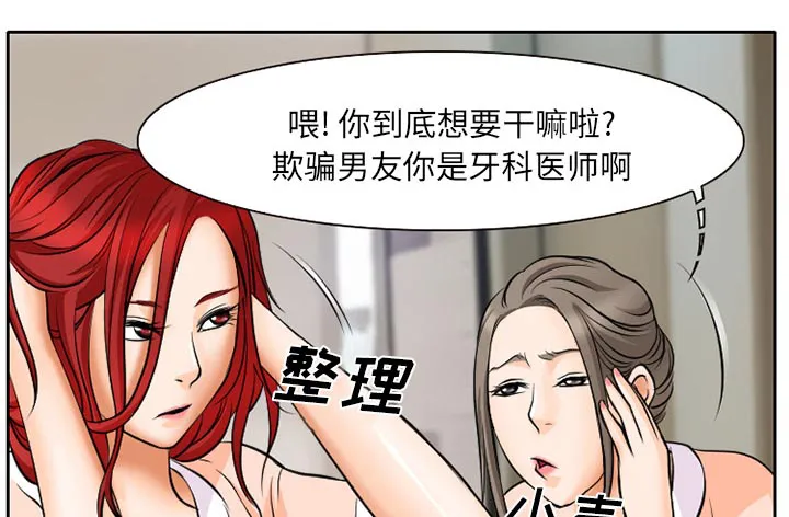 谎言漫画全集漫画,第10章：解决问题1图