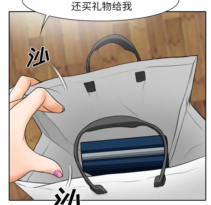 虚荣虚伪区别漫画,第15章：生日礼物55图