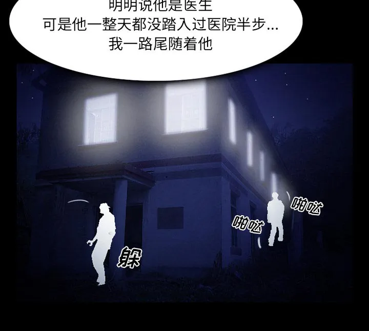 虚荣与谎言漫画漫画,第23章：受伤27图