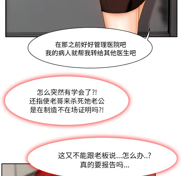 虚荣与谎言漫画漫画,第25章：两周旅游12图