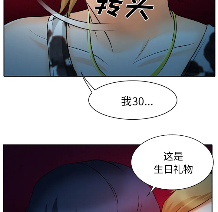 虚荣虚伪区别漫画,第12章：你是属于我的19图