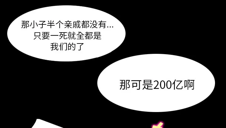虚荣与谎言漫画漫画,第43章：200亿29图