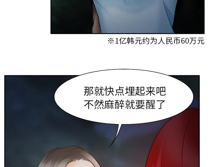 虚荣与谎言漫画漫画,第32章：收尾19图