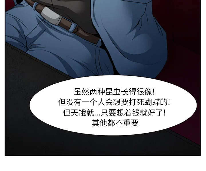 虚荣虚伪区别漫画,第19章：视频为证33图