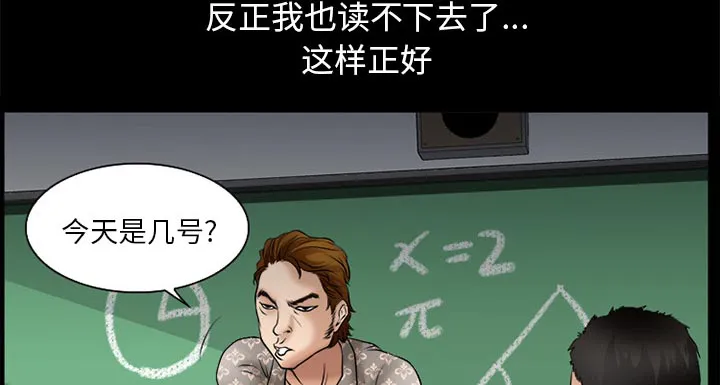 虚荣与谎言漫画漫画,第44章：退学的理由19图