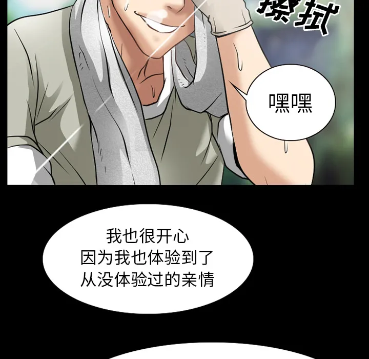 虚荣与谎言漫画漫画,第47章：最后一杯酒24图