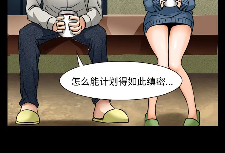 虚荣与谎言漫画漫画,第61章：李彩英的来电2图