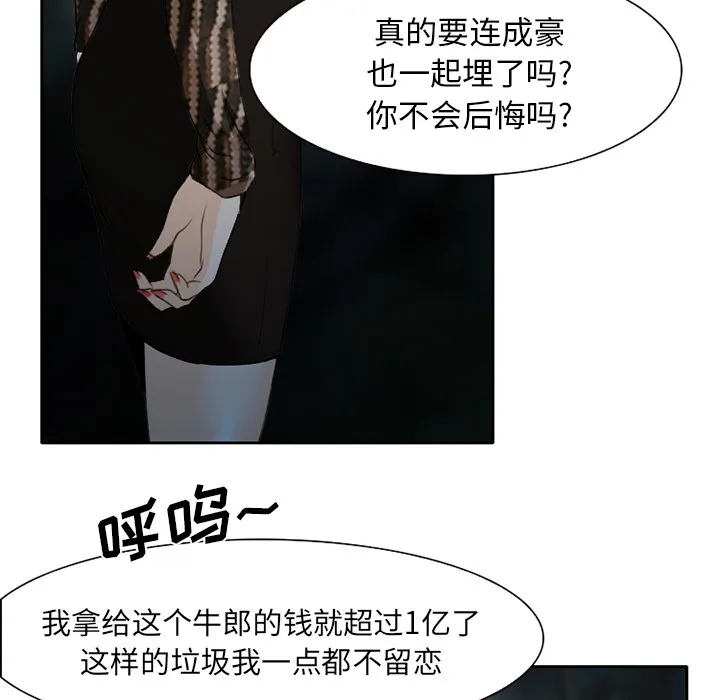 虚荣与谎言漫画漫画,第32章：收尾17图
