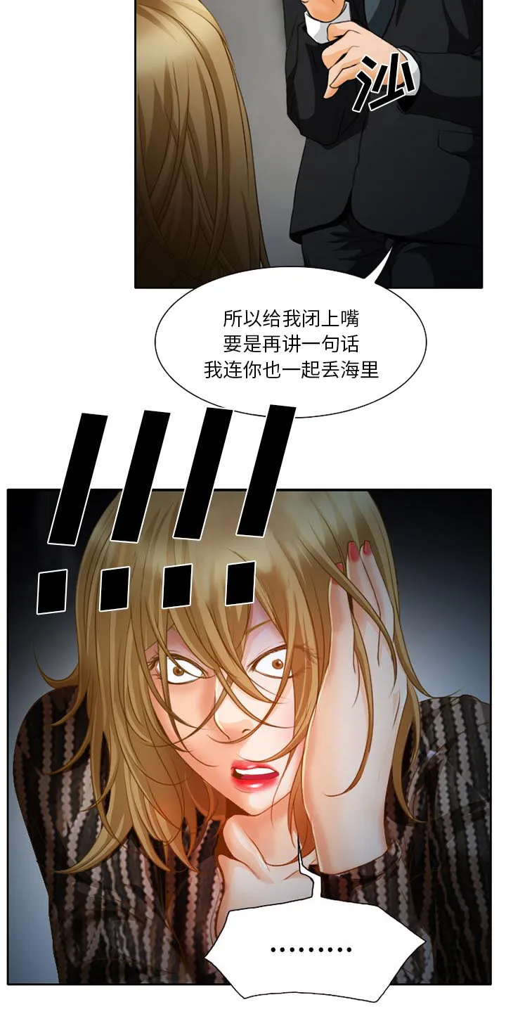 虚荣与谎言漫画漫画,第27章：只是牛郎44图