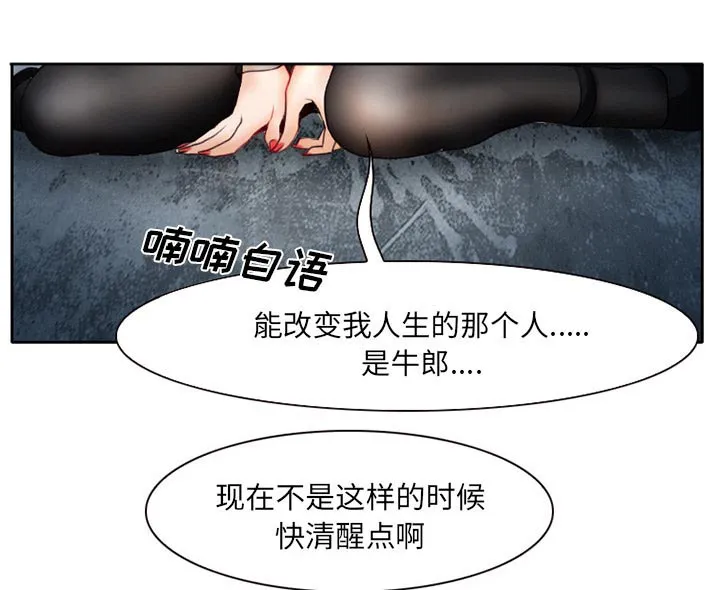 虚荣与谎言漫画漫画,第27章：只是牛郎29图