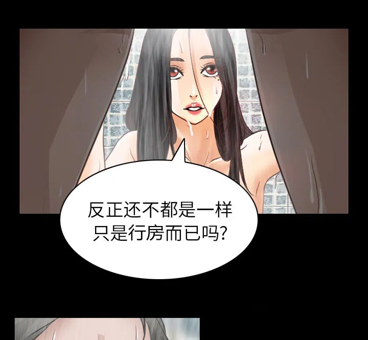 虚荣与谎言漫画漫画,第38章：洗澡25图