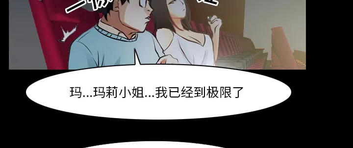 虚荣与谎言漫画漫画,第42章：影院中的激情12图