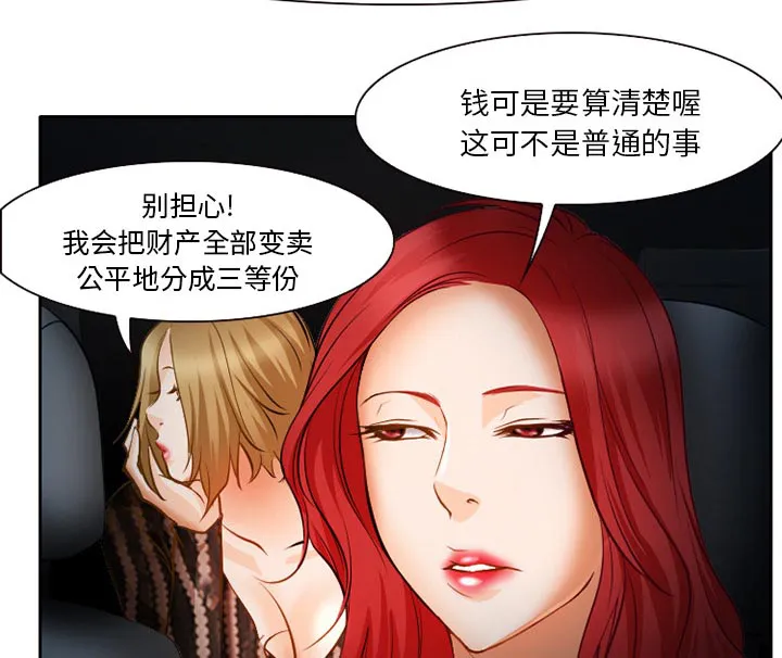 虚荣与谎言漫画漫画,第31章：三人同谋43图