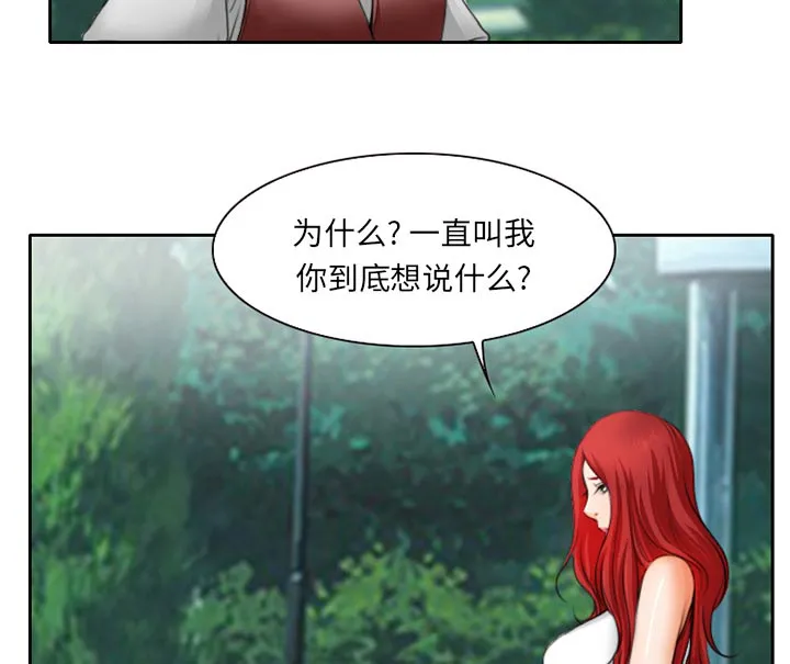 虚荣与谎言漫画漫画,第14章：探望父亲11图