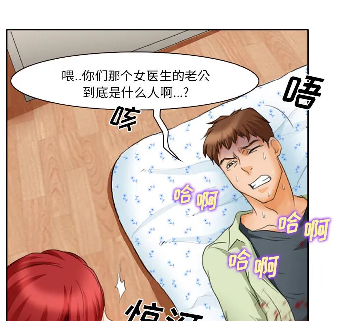 虚荣与谎言漫画漫画,第23章：受伤16图