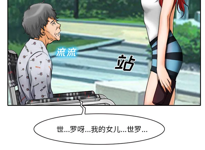 虚荣与谎言漫画漫画,第14章：探望父亲12图