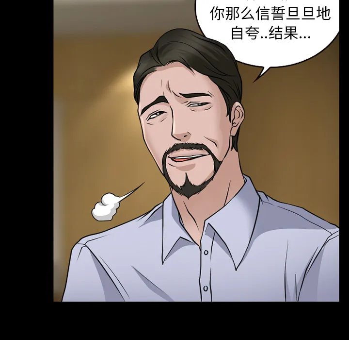 虚荣与谎言漫画漫画,第38章：洗澡4图