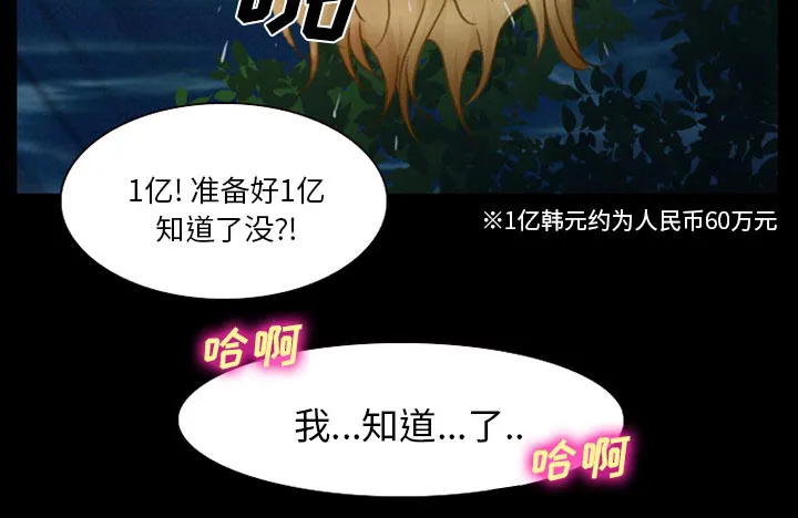 虚荣与谎言漫画漫画,第18章：做一个交易19图