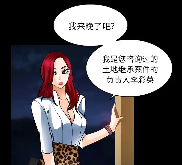 虚荣与谎言漫画漫画,第37章：开始吧14图