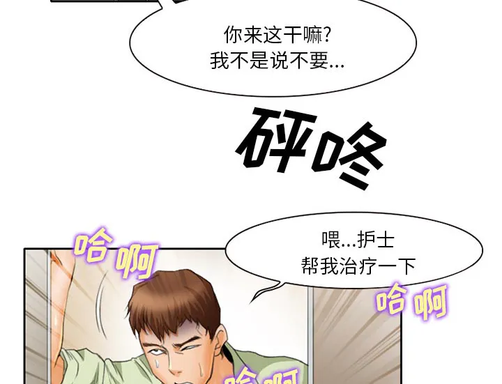 虚荣与谎言漫画漫画,第23章：受伤8图