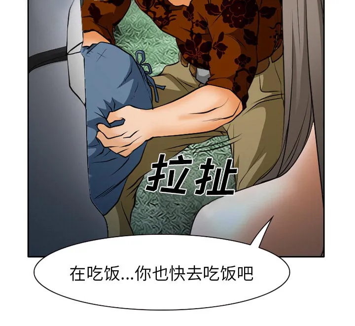 虚荣与谎言漫画漫画,第31章：三人同谋52图