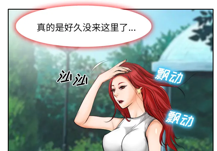 虚荣与谎言漫画漫画,第14章：探望父亲3图