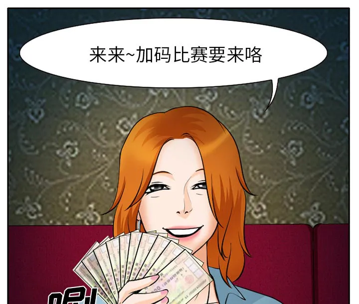 虚荣虚伪区别漫画,第12章：你是属于我的31图