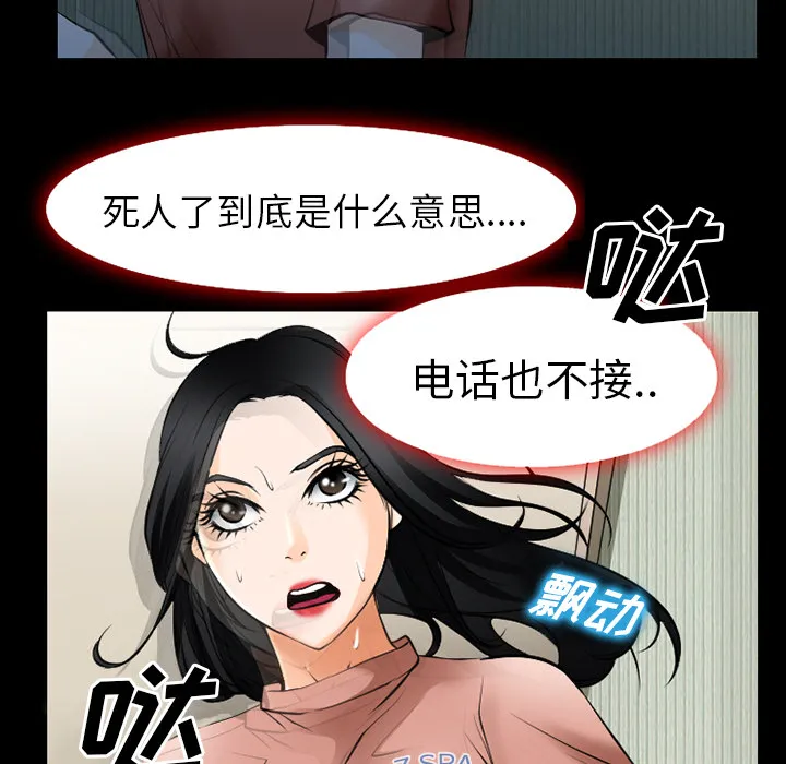 虚荣与谎言漫画漫画,第54章：选择12图