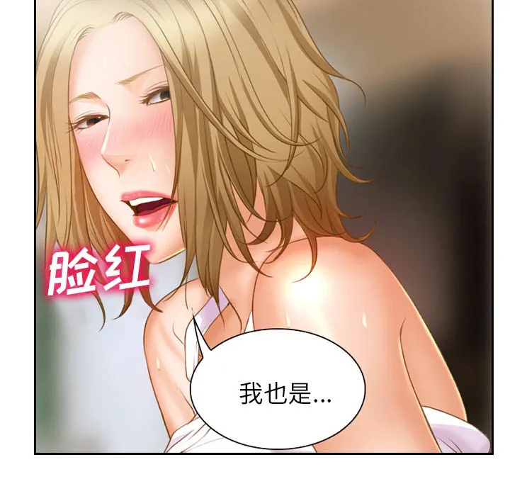 虚荣与谎言漫画漫画,第21章：两个杯子36图