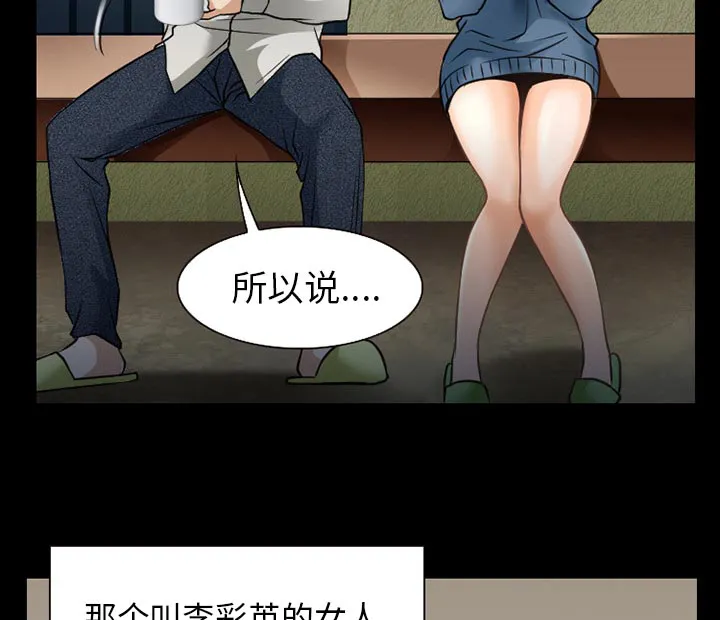 虚荣与谎言漫画漫画,第60章：掩埋43图