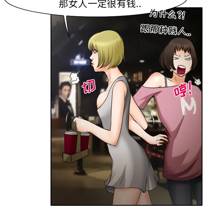 虚荣与谎言漫画漫画,第14章：探望父亲43图