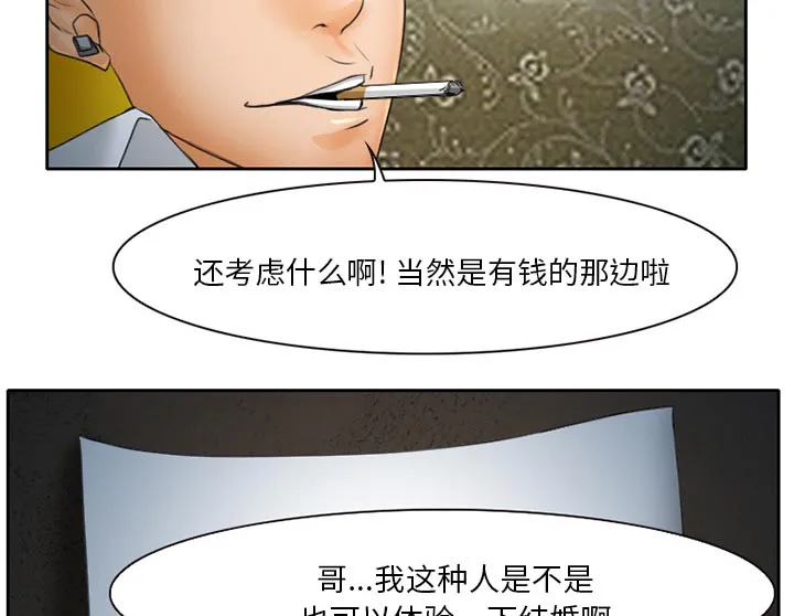 虚荣虚伪区别漫画,第19章：视频为证29图
