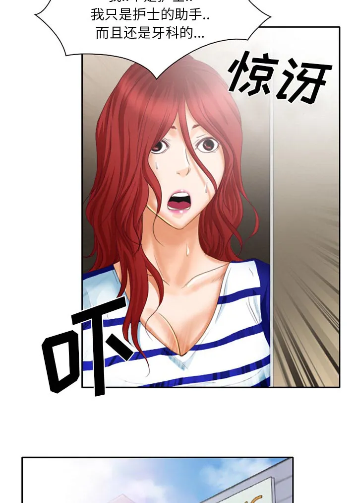 虚荣与谎言漫画漫画,第23章：受伤10图