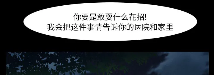 虚荣与谎言漫画漫画,第18章：做一个交易21图