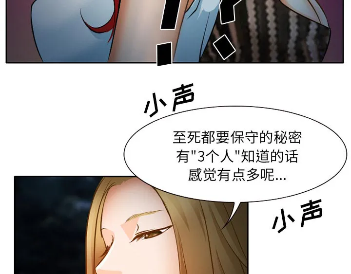 虚荣与谎言漫画漫画,第32章：收尾30图