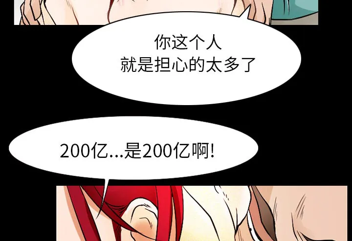 虚荣与谎言漫画漫画,第43章：200亿17图
