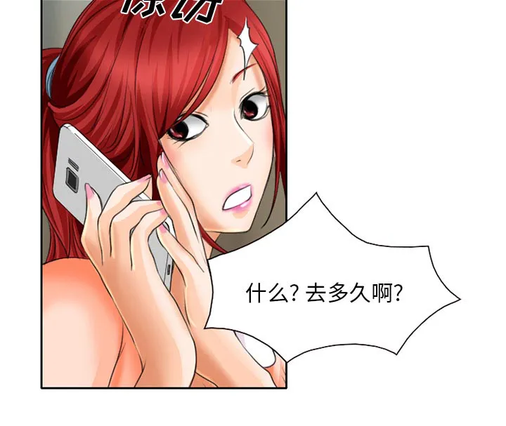 虚荣与谎言漫画漫画,第25章：两周旅游20图