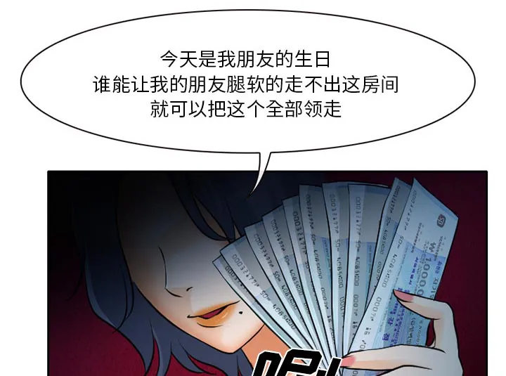 虚荣虚伪区别漫画,第12章：你是属于我的8图