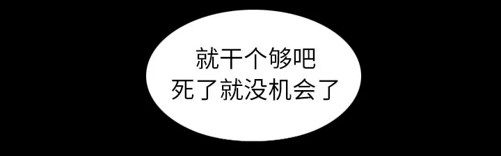 虚荣与谎言漫画漫画,第57章：把头打烂28图